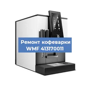 Замена счетчика воды (счетчика чашек, порций) на кофемашине WMF 413170011 в Волгограде